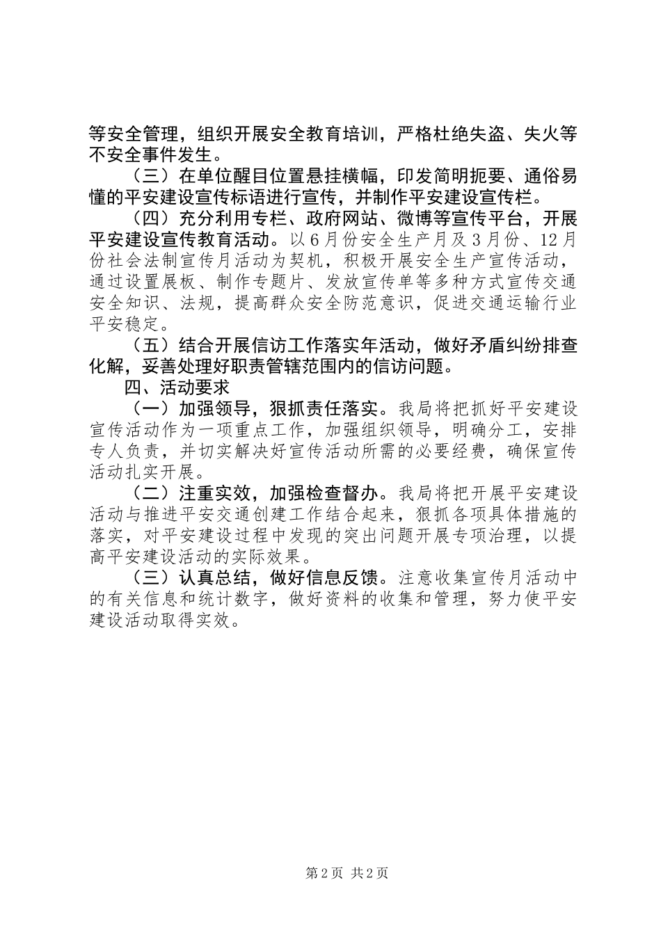 交通局平安建设宣传工作方案_第2页