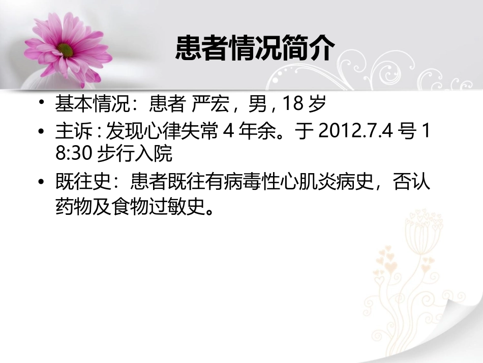 射频消融术个案讨论_第2页