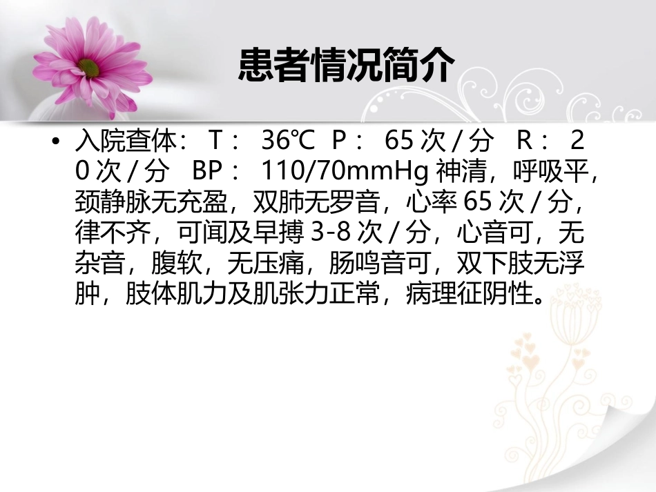 射频消融术个案讨论_第3页