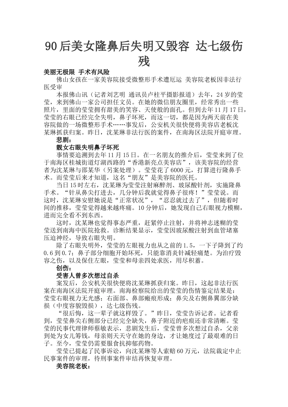 美女隆鼻后达七级伤残_第1页