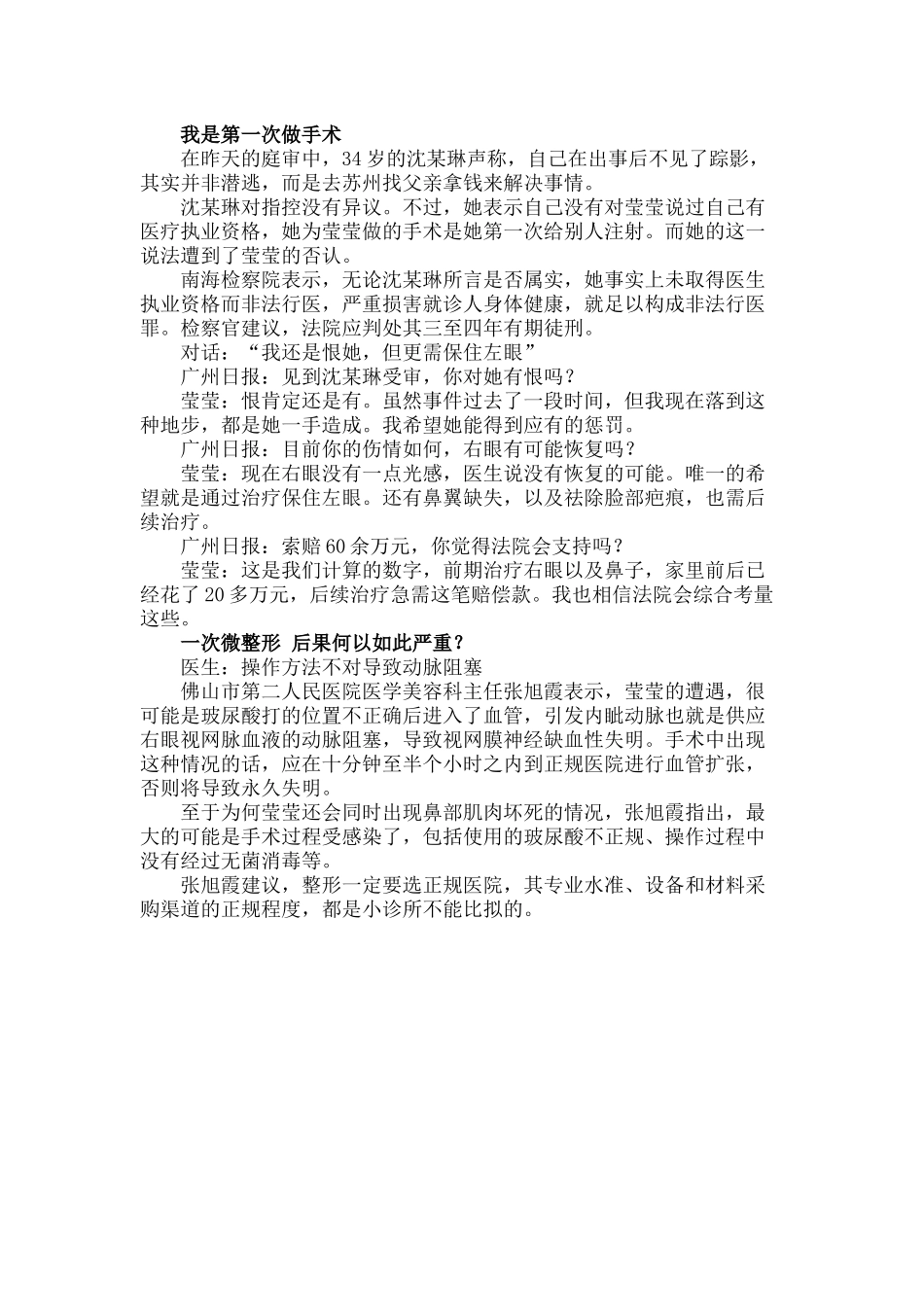 美女隆鼻后达七级伤残_第2页