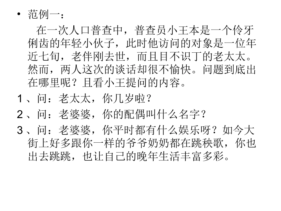 社会人说话的注意事项_第2页