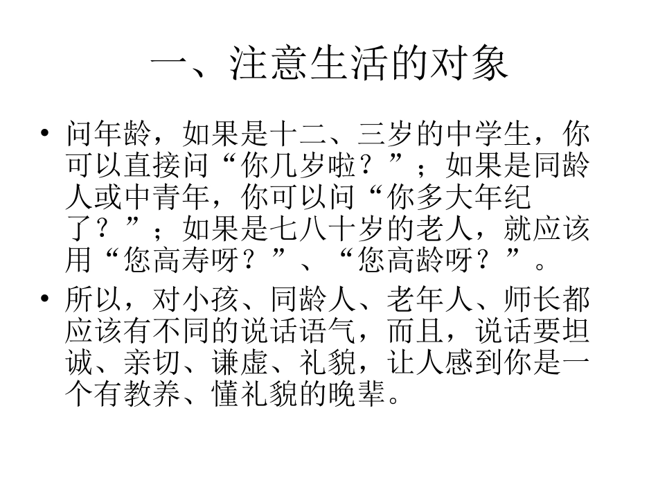 社会人说话的注意事项_第3页