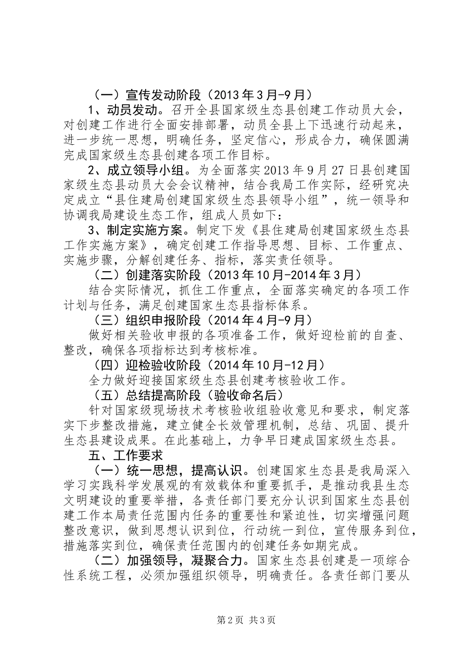 住建局创建生态县实施方案_第2页