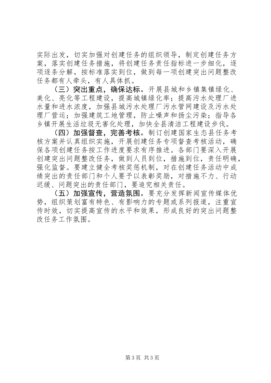 住建局创建生态县实施方案_第3页