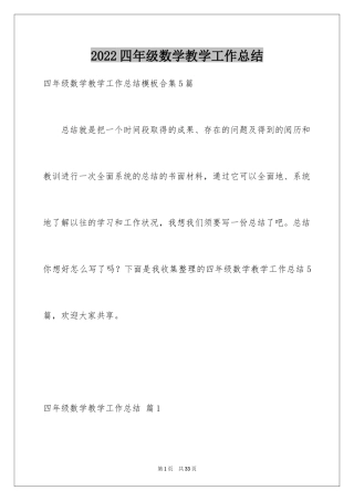 2024四年级数学教学工作总结_6