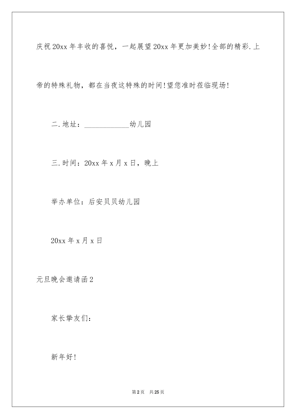 2024元旦晚会邀请函_6_第2页