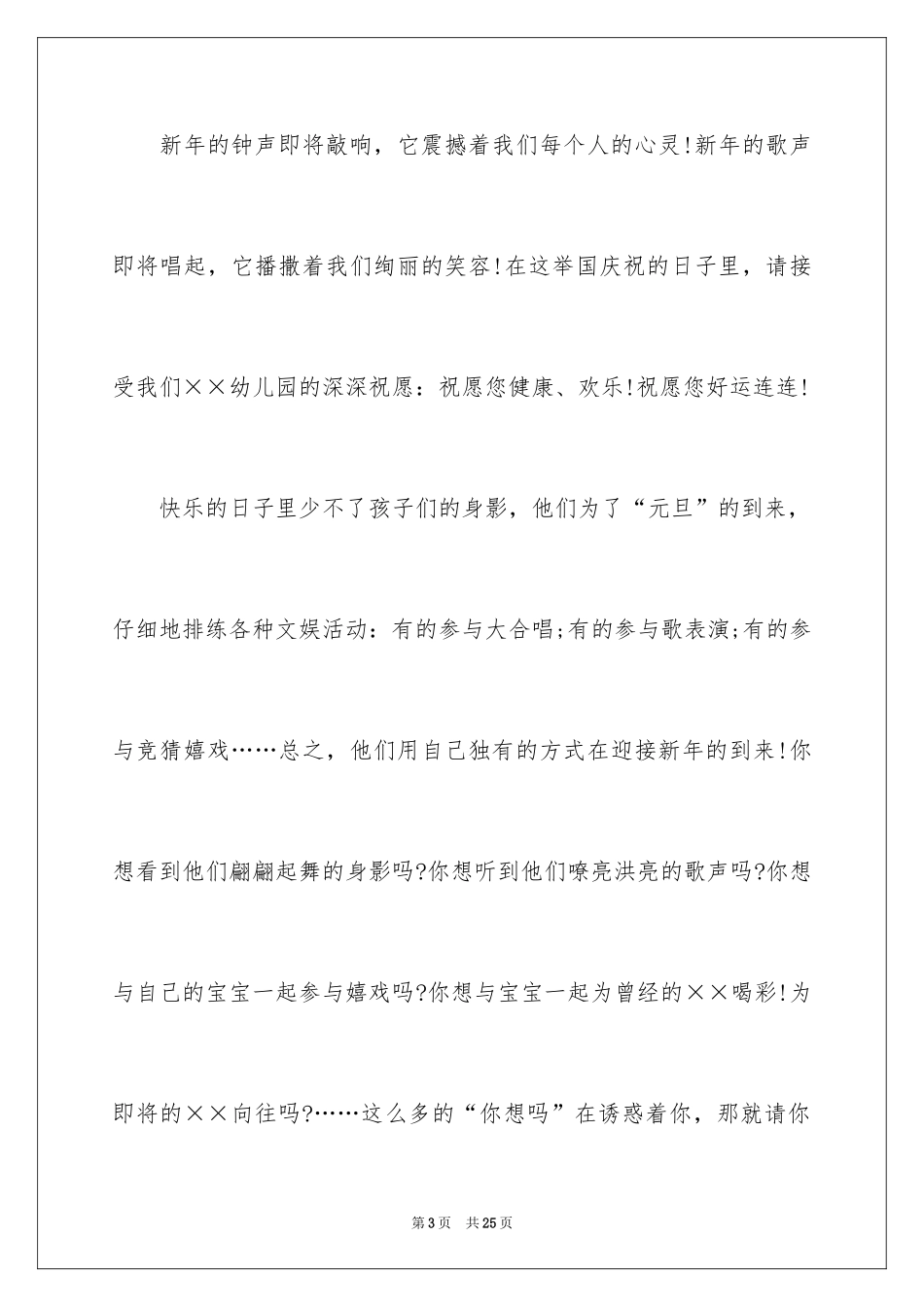 2024元旦晚会邀请函_6_第3页