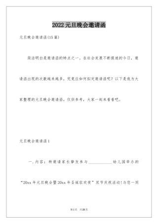 2024元旦晚会邀请函_6