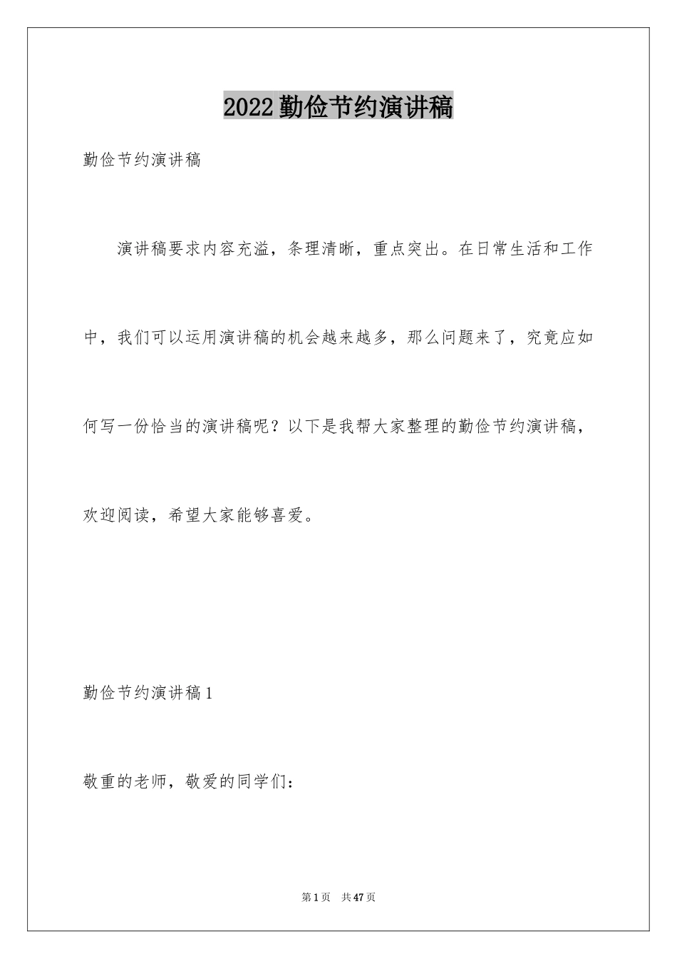 2024勤俭节约演讲稿_653_第1页