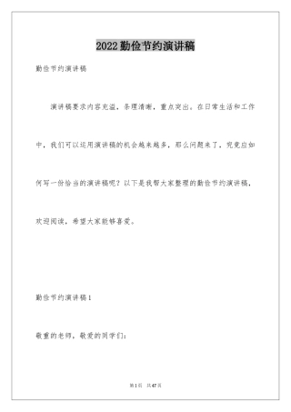 2024勤俭节约演讲稿_653
