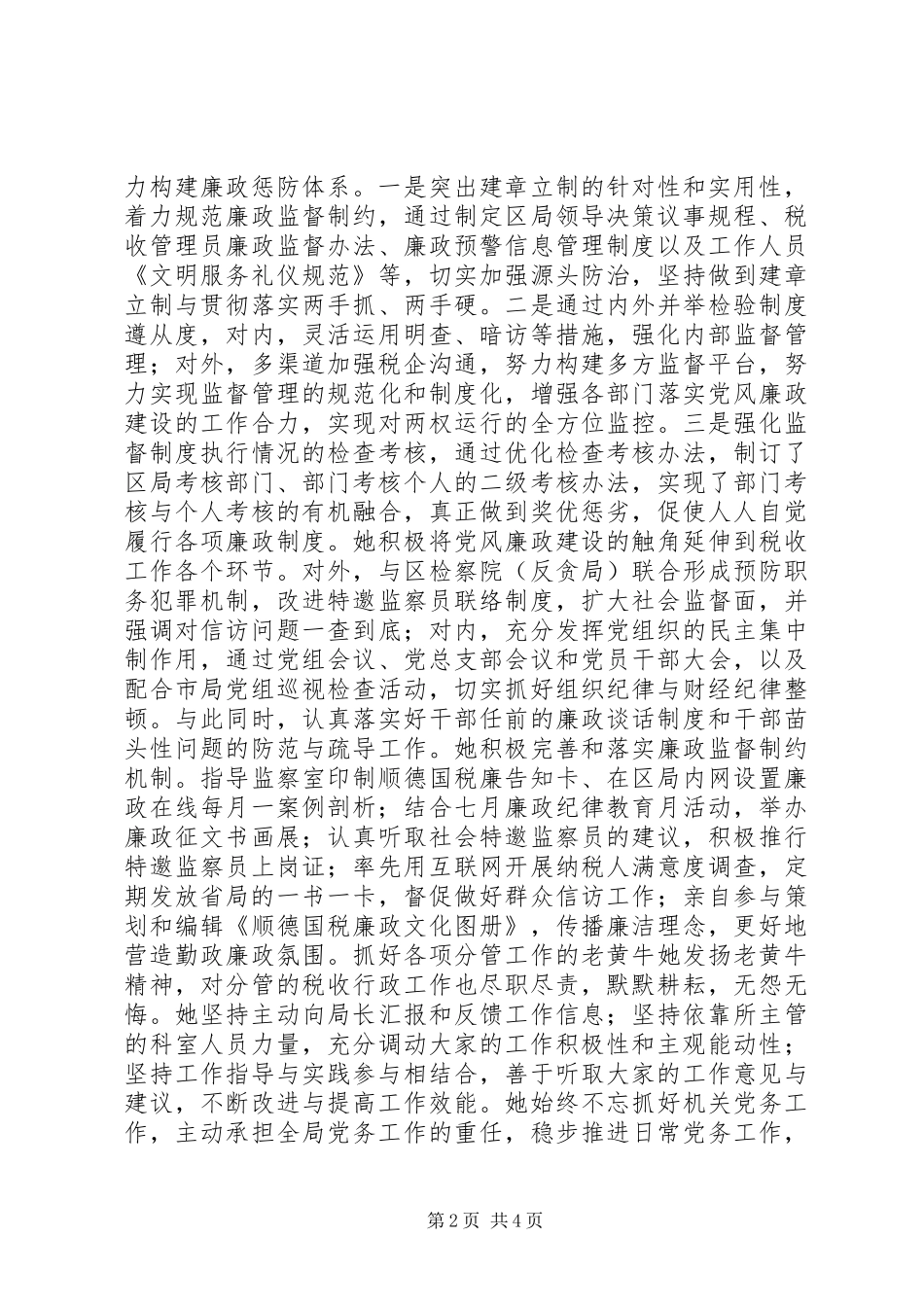 三八红旗手先进事迹材料国税局_第2页