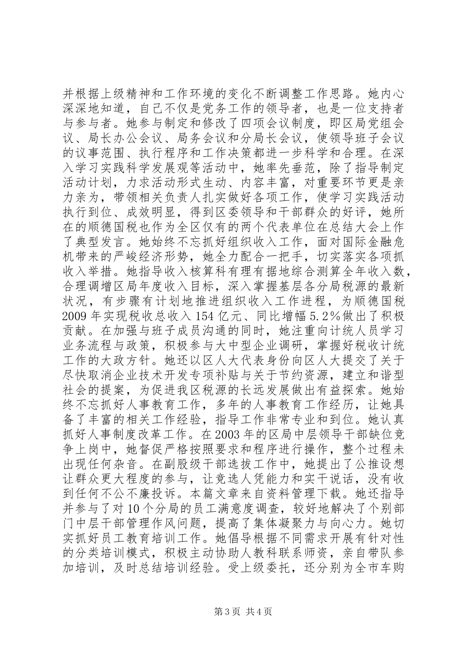 三八红旗手先进事迹材料国税局_第3页