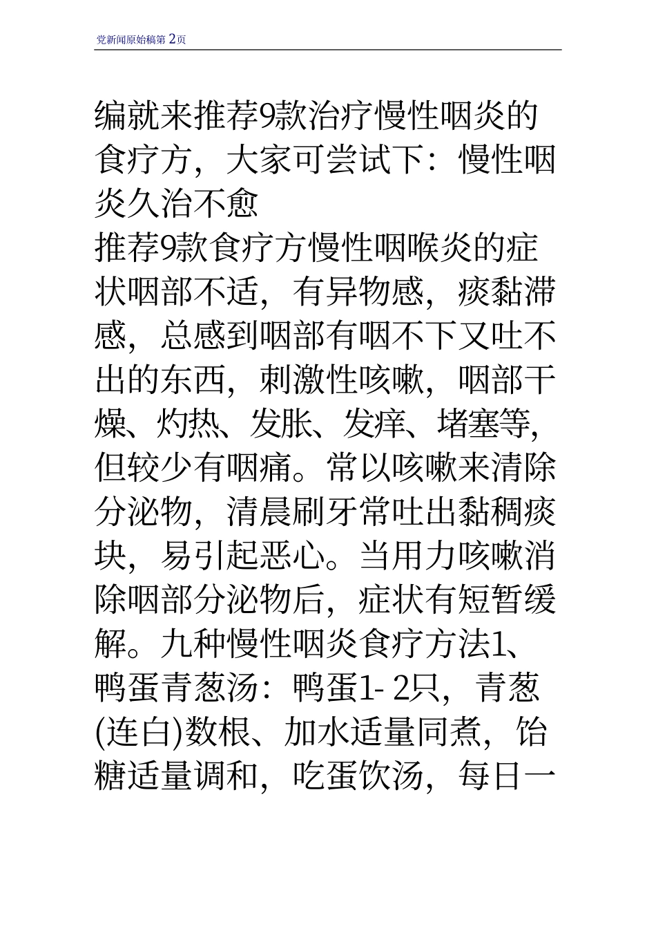 慢性咽炎久治不愈 推荐9款食疗方_第2页