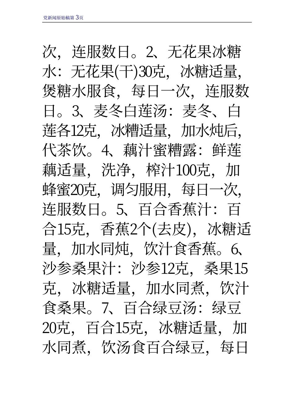 慢性咽炎久治不愈 推荐9款食疗方_第3页