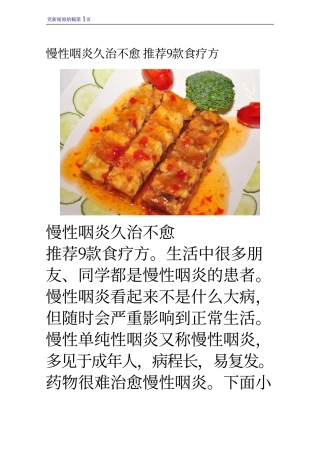 慢性咽炎久治不愈 推荐9款食疗方