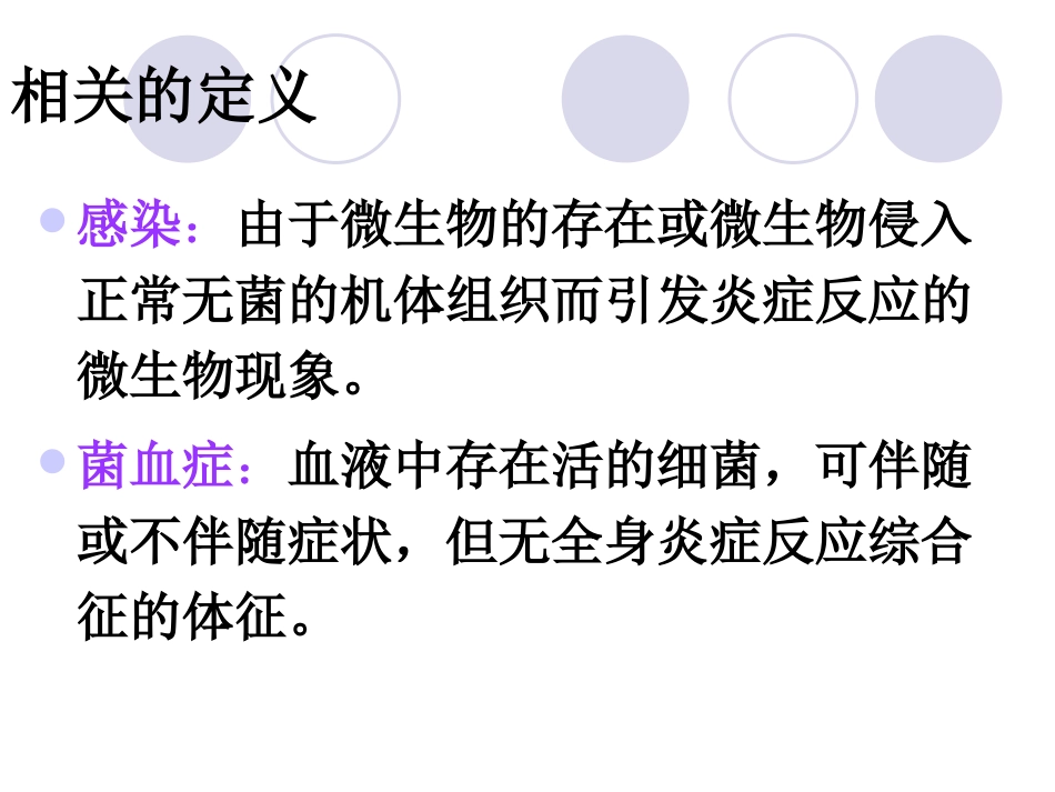 全身炎症反应综合征_第3页