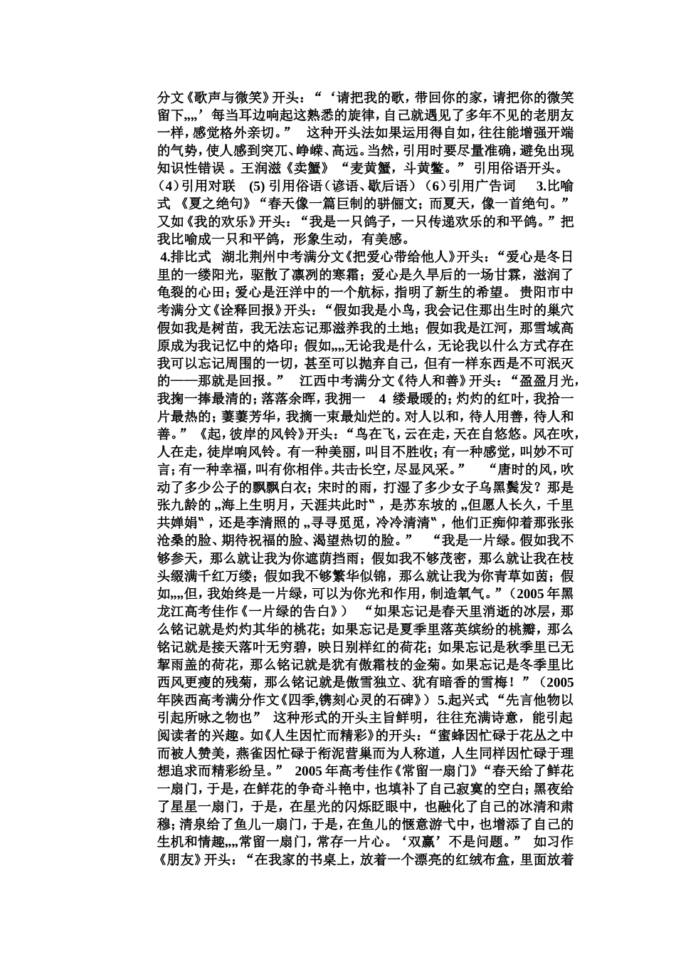 中考满分作文六大秘诀_第3页