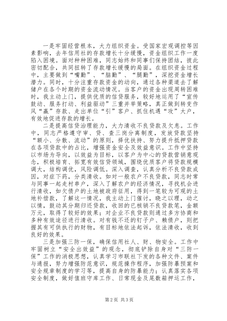 信用社先进个人事迹材料_第2页