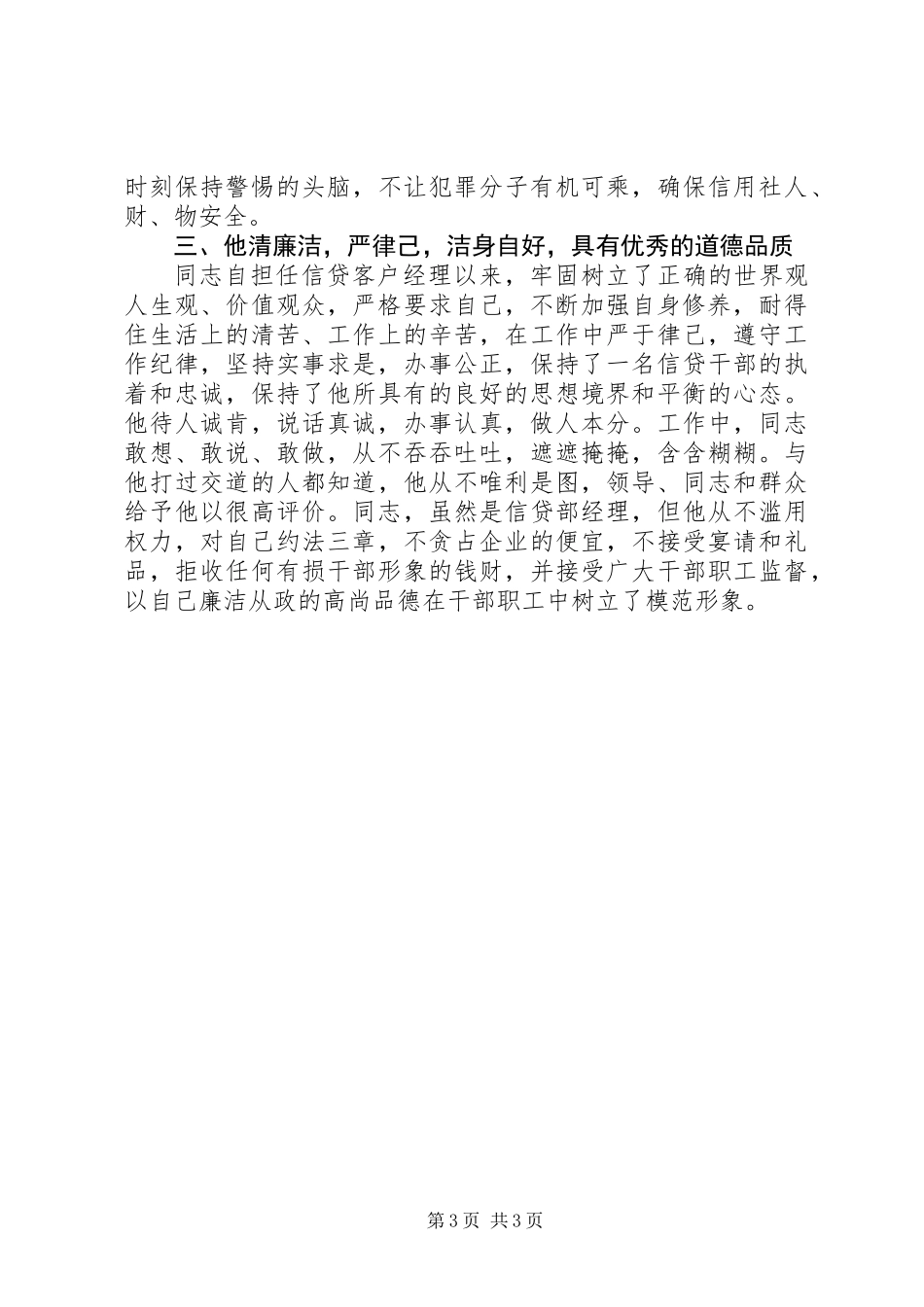 信用社先进个人事迹材料_第3页