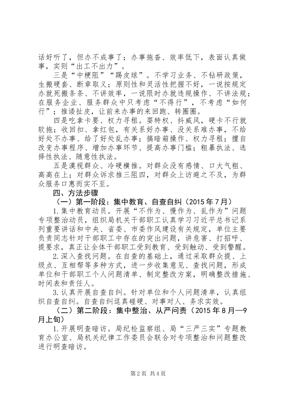 三严三实教育之为官不为慢作为乱作为专项整治方案_第2页