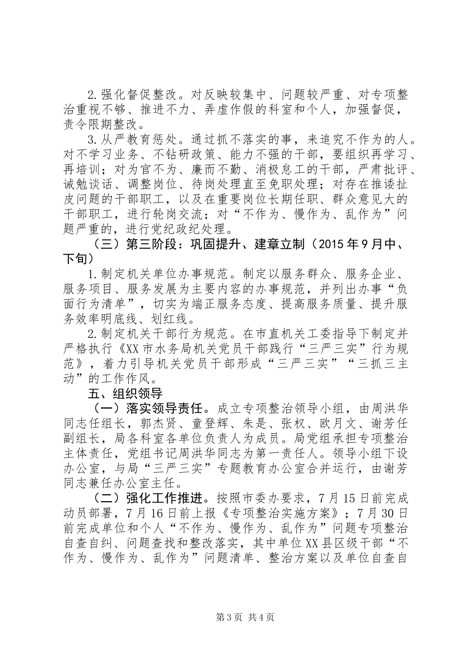 三严三实教育之为官不为慢作为乱作为专项整治方案_第3页