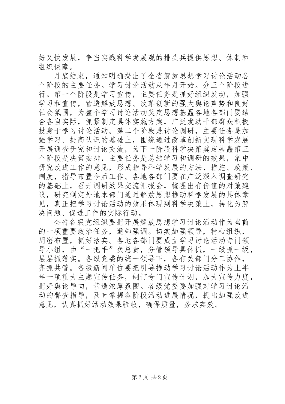 再创解放思想大潮_第2页