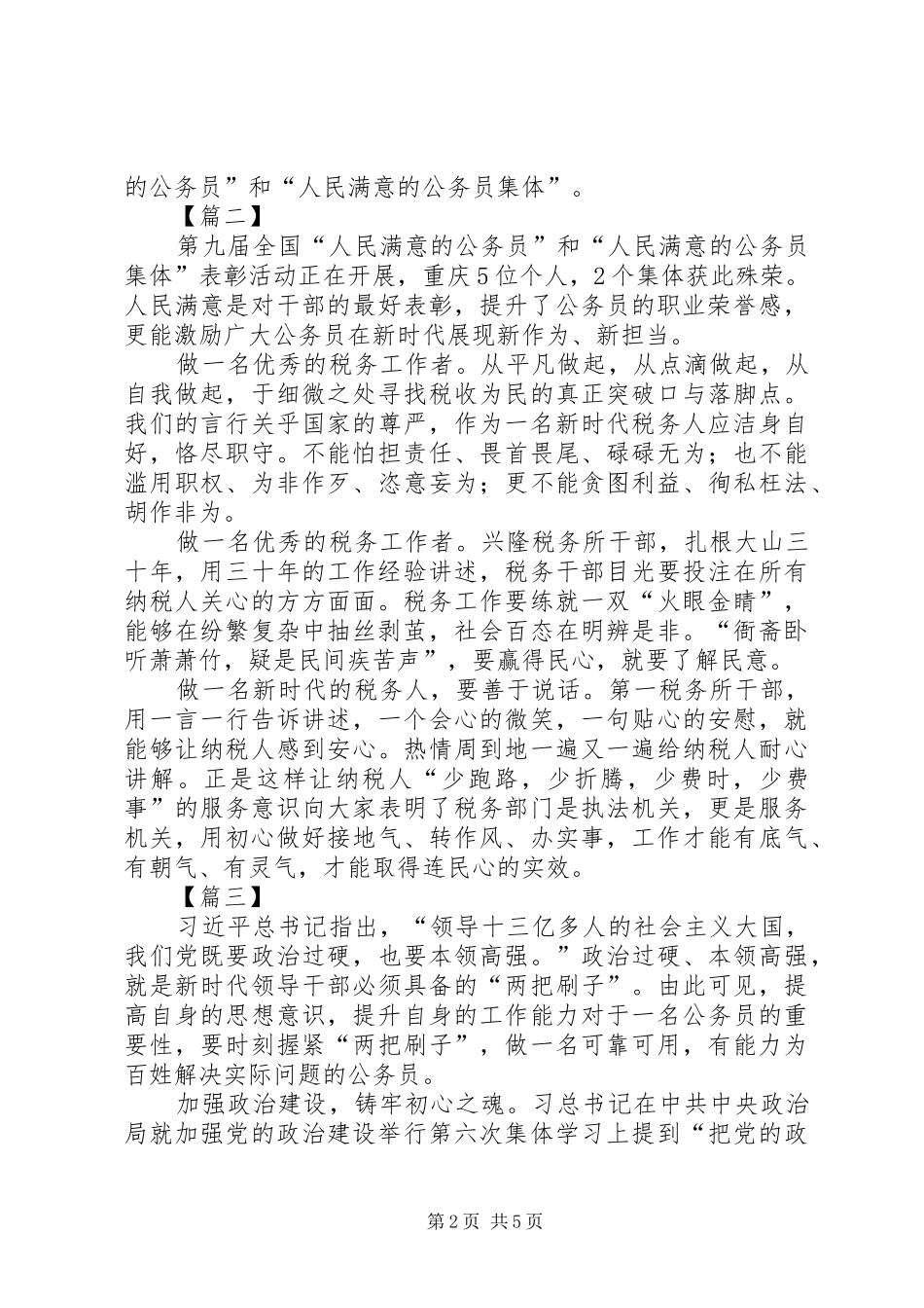 争做人民满意的公务员心得体会5篇_第2页