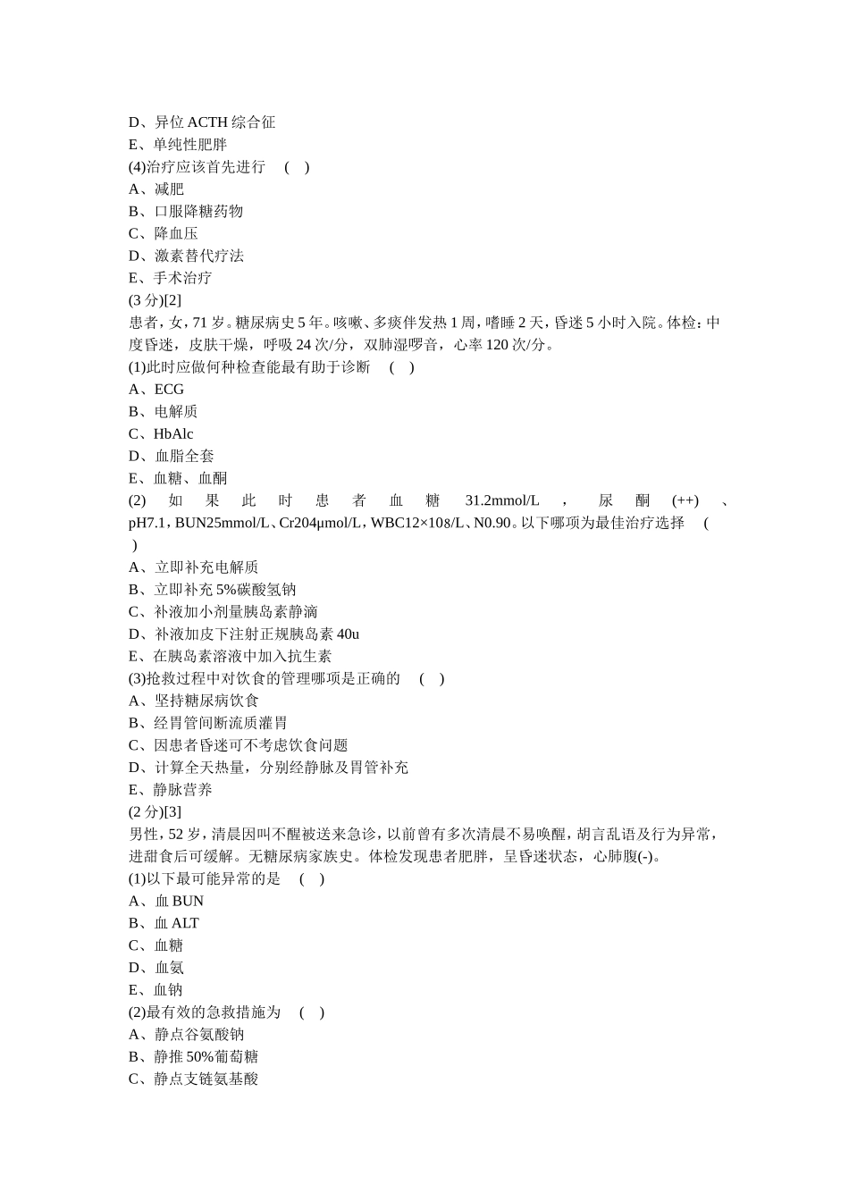 内分泌试卷及答案3_第2页