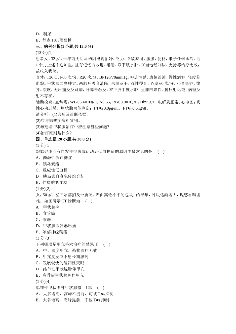 内分泌试卷及答案3_第3页