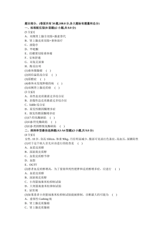 内分泌试卷及答案3