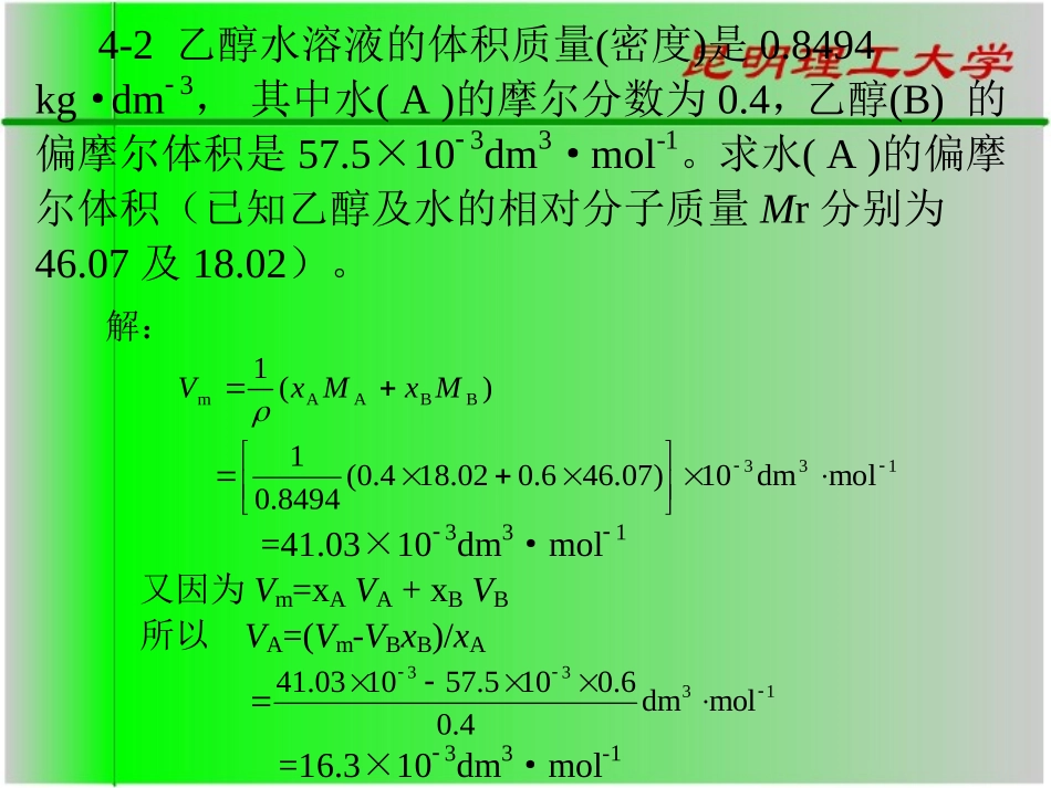溶液热力学习题(1)_第2页