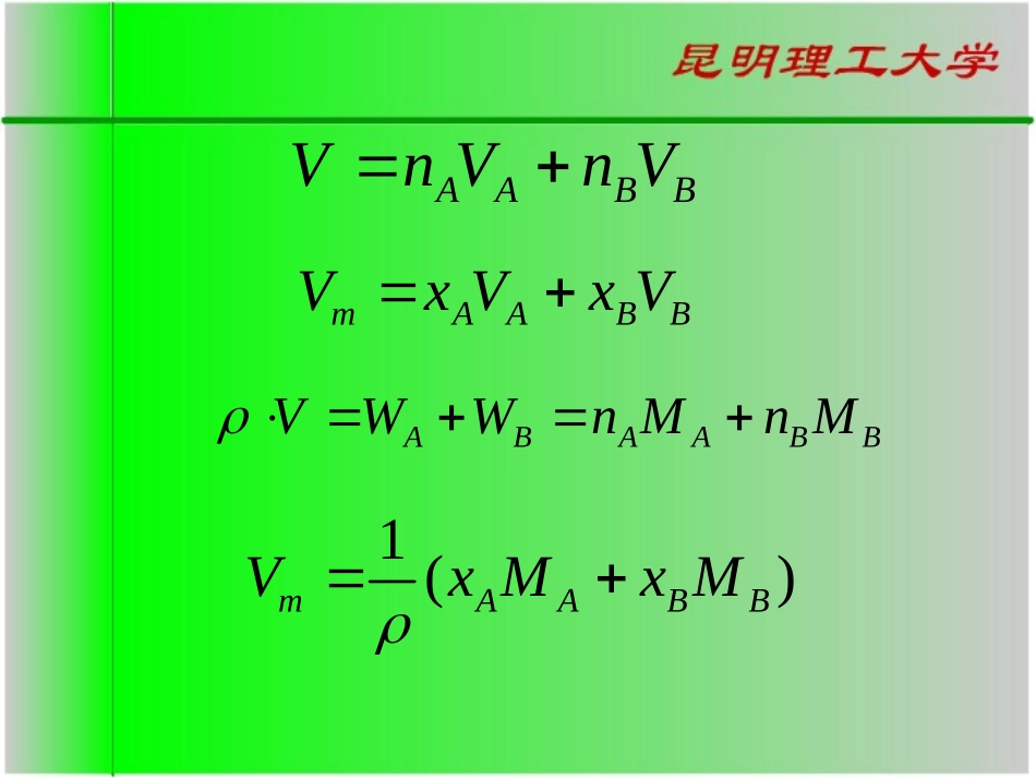 溶液热力学习题(1)_第3页