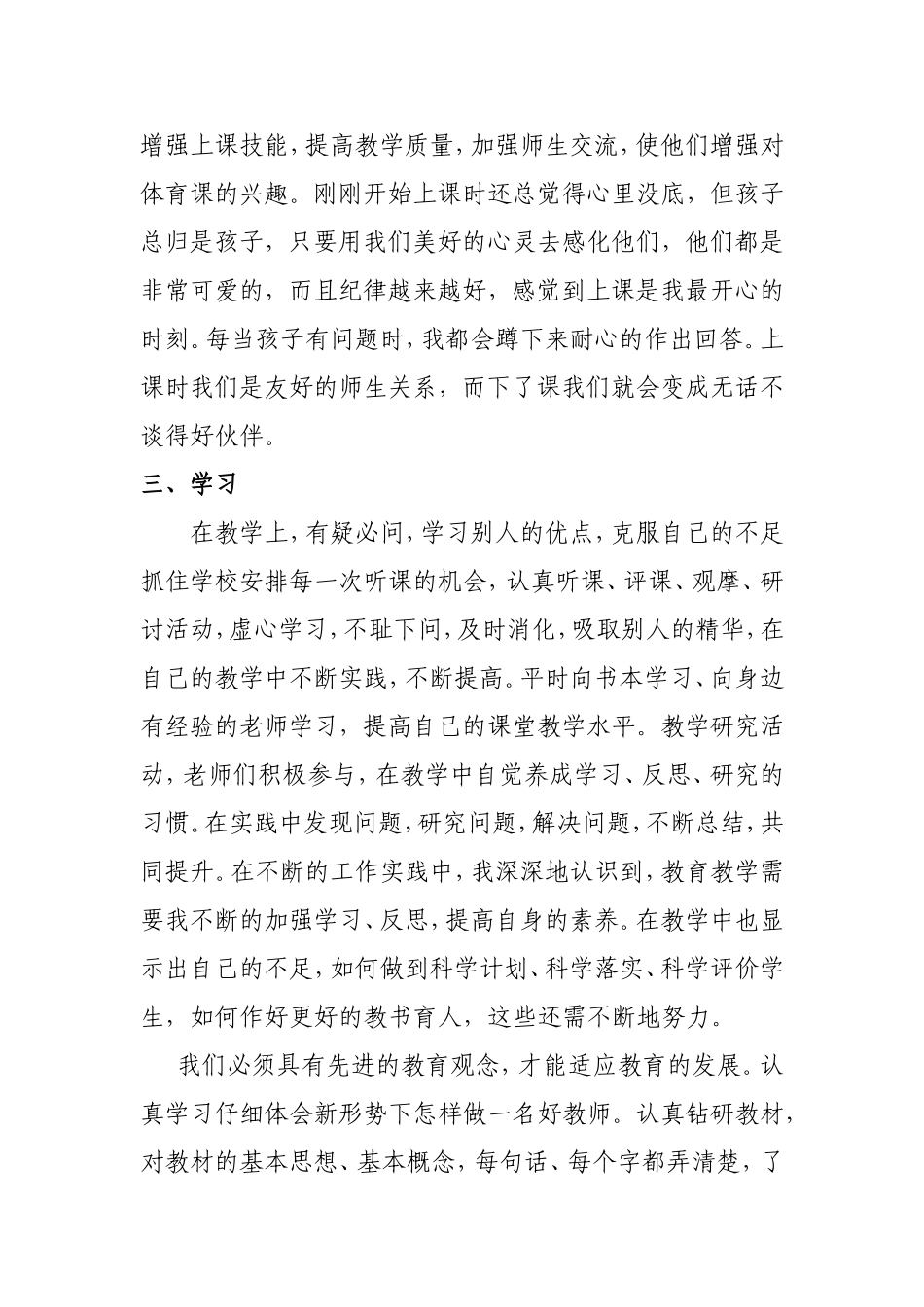 冬学段教师个人工作总结_第2页