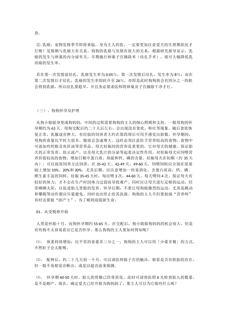 生小狗注意事项_第2页
