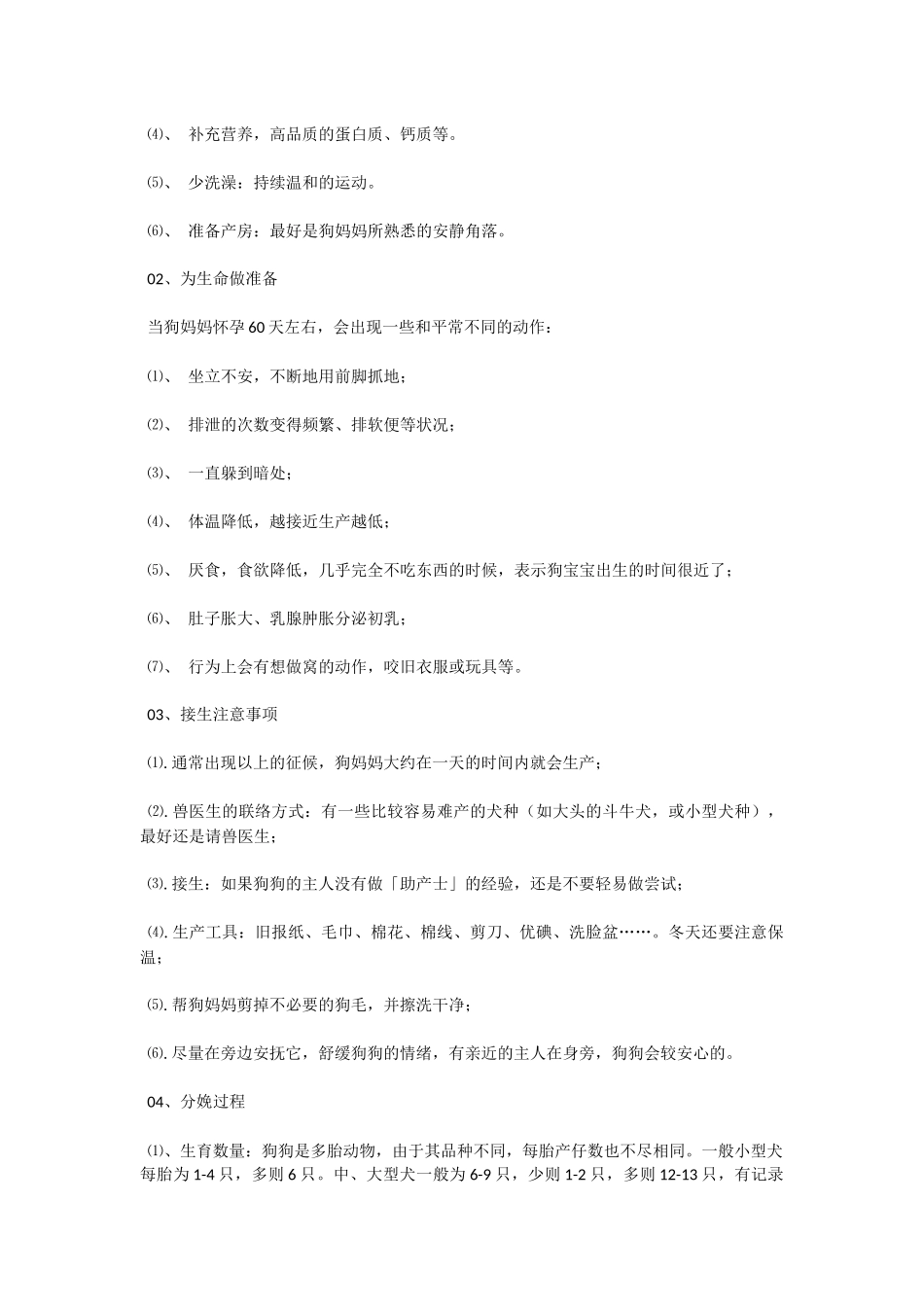 生小狗注意事项_第3页