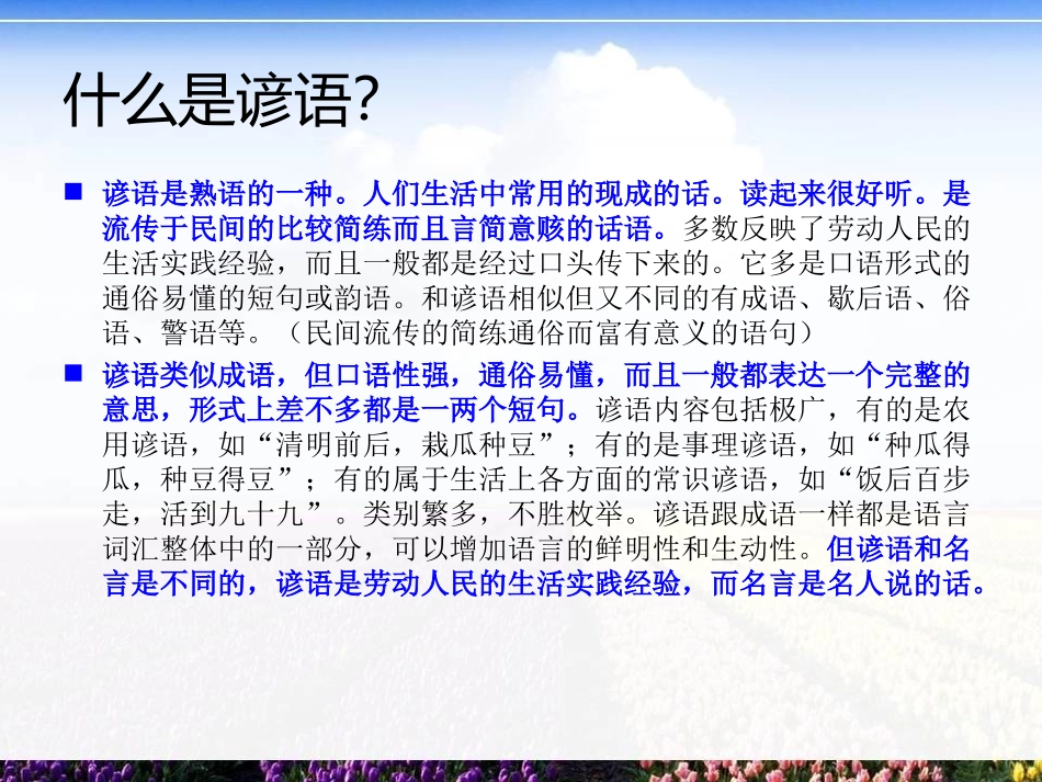 《识字5》(新课标人教版二年级上册语文课件)_第2页