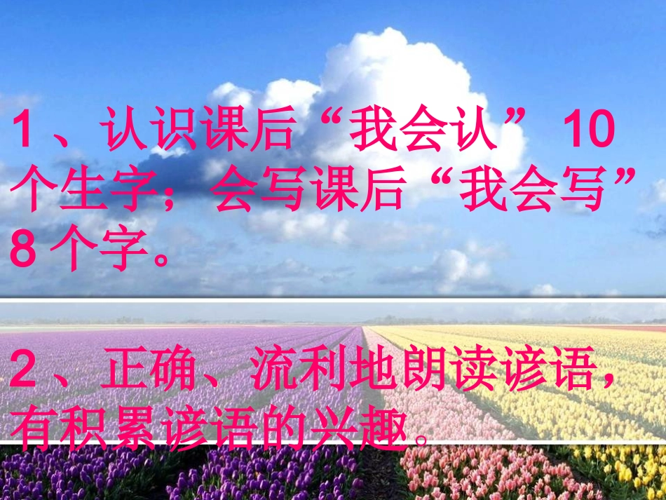 《识字5》(新课标人教版二年级上册语文课件)_第3页