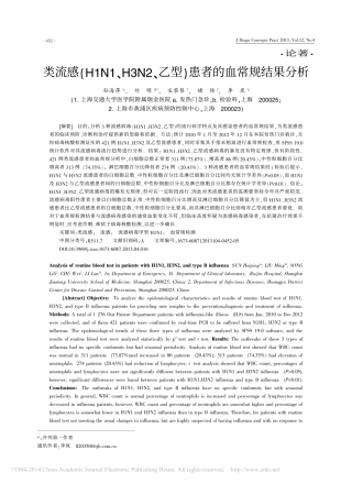 类流感_H1N1_H3N2_乙型_患者的血常规结果分析_孙海萍