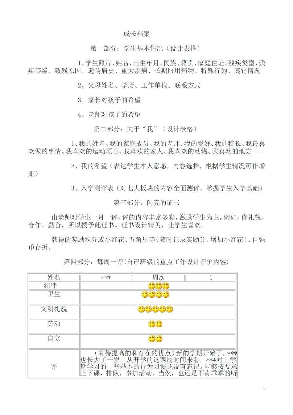 成长档案 (5)_第1页