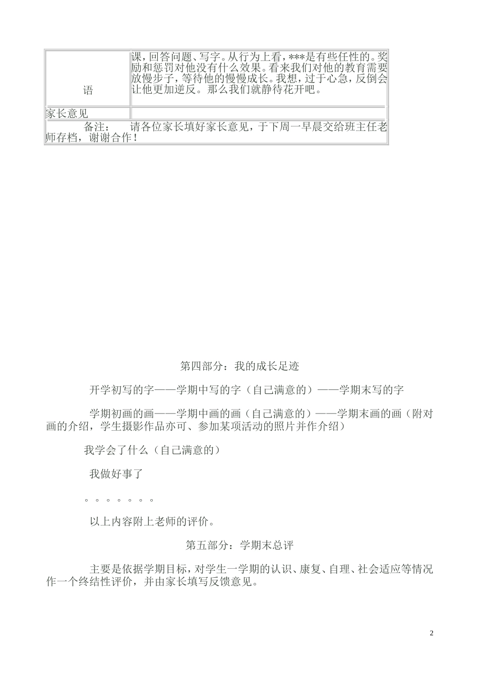 成长档案 (5)_第2页