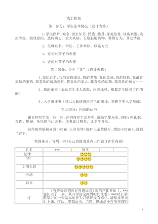 成长档案 (5)