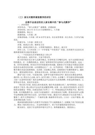 家长对“参与式教学”评价