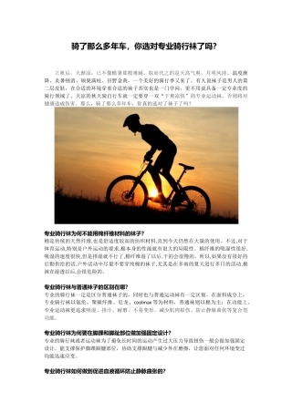 骑了那么多年车,你选对专业骑行袜了吗？