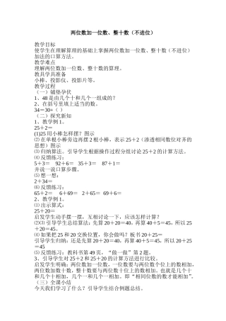 两位数加一位数整十数