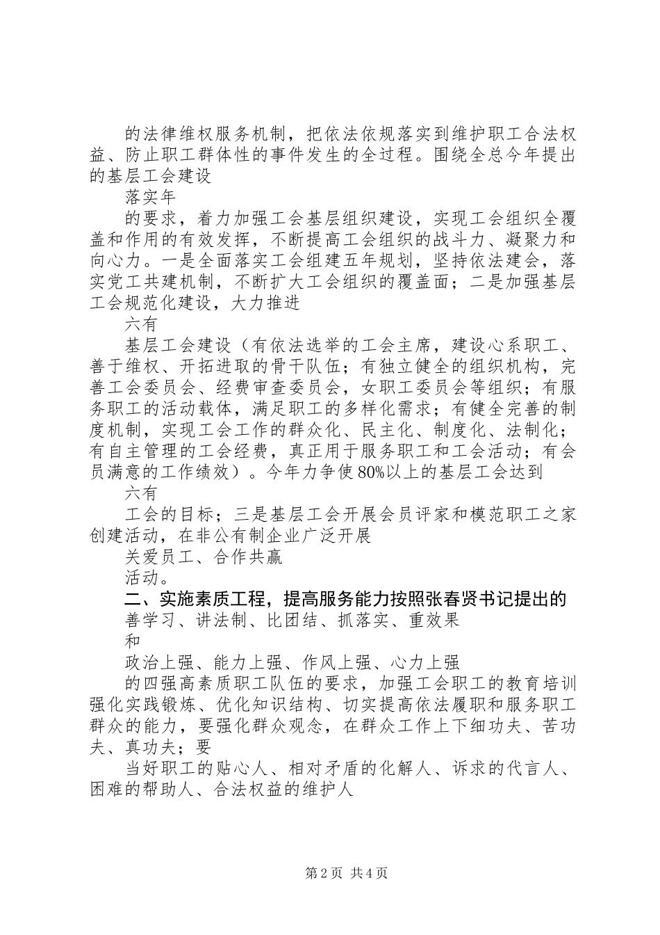 乡镇总工会的个人工作计划_第2页