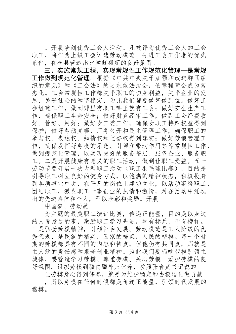 乡镇总工会的个人工作计划_第3页