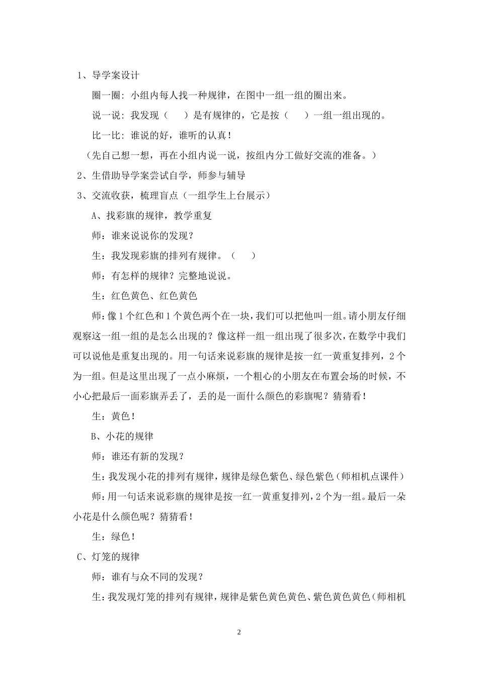 《找规律》案例_第2页