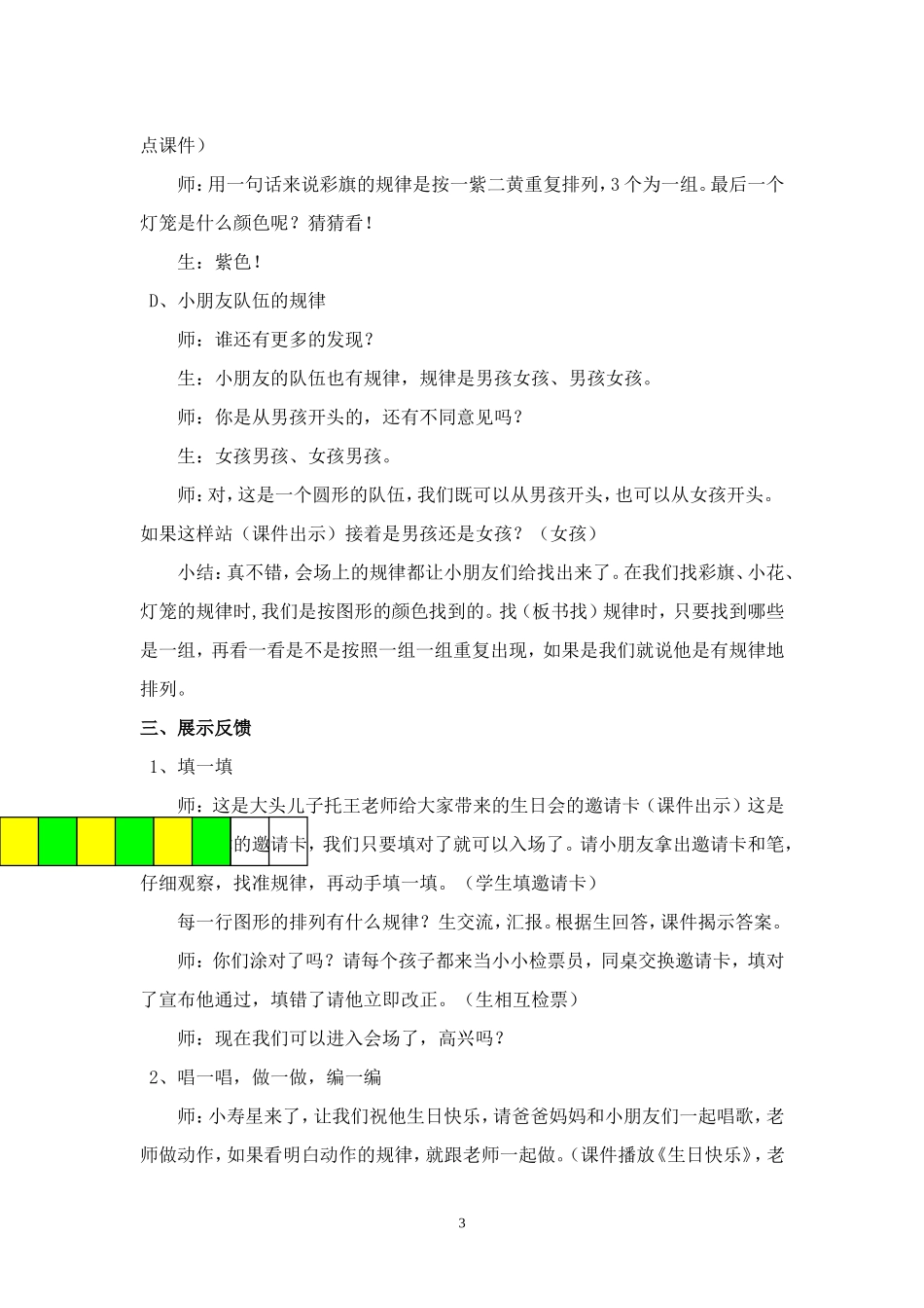 《找规律》案例_第3页