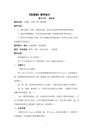 《找规律》案例